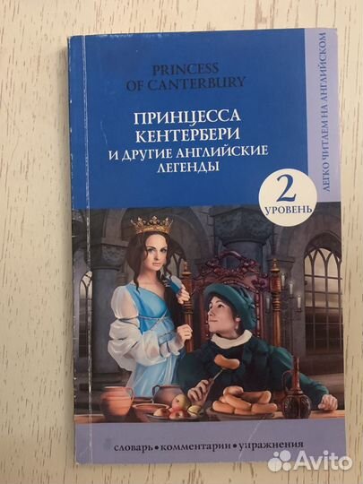 Книга на английском языке 2 уровень