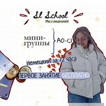 Репетитор по немецкому языку онлайн для взрослых, Челябинск