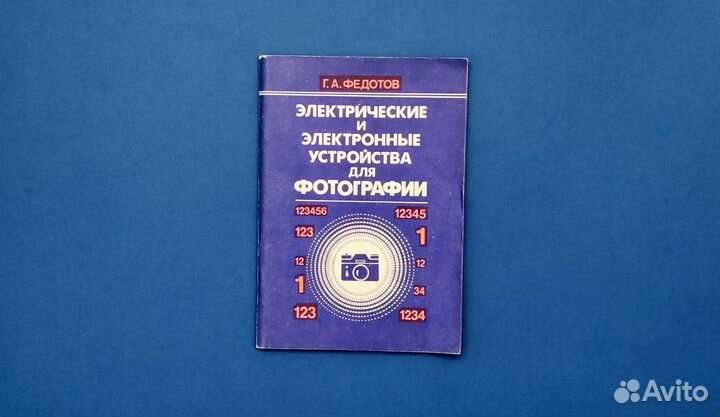 Электрические и электронные устройства для фотогра