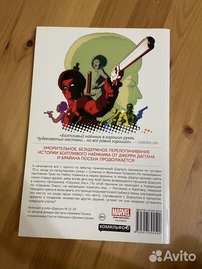 Комикс Deadpool Дэдпул - хороший, плохой, злой