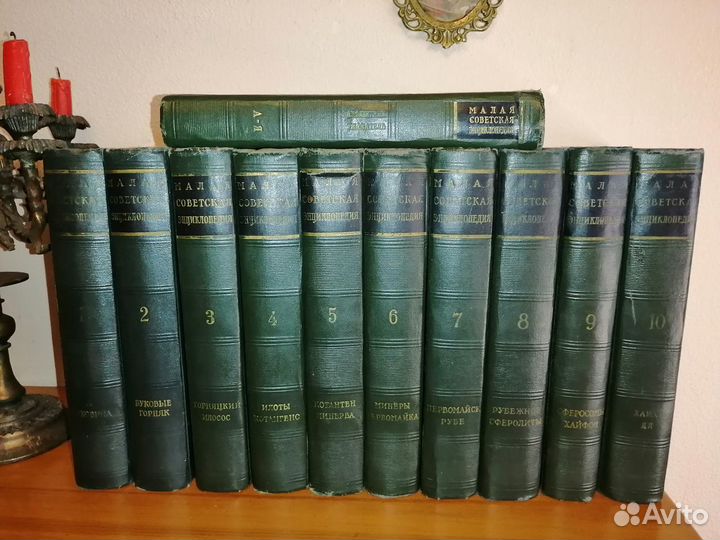 Малая Советская Энциклопедия. 10 томов
