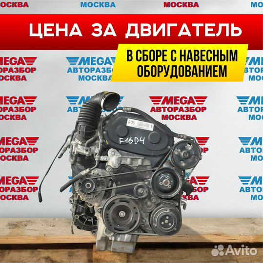 Двигатель F16D4