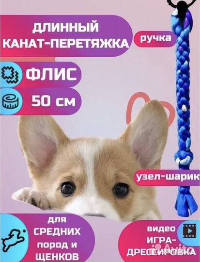 Игрушки для собак канат-перетяжка для крупных сред