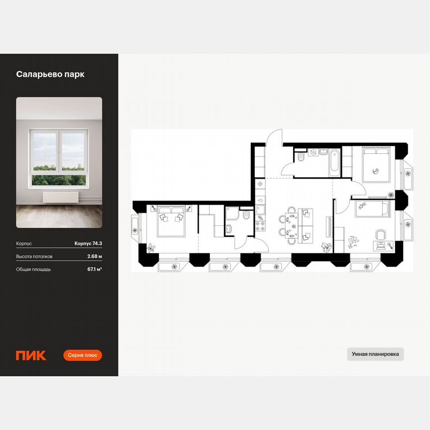 3-к. квартира, 67,1 м², 2/14 эт.