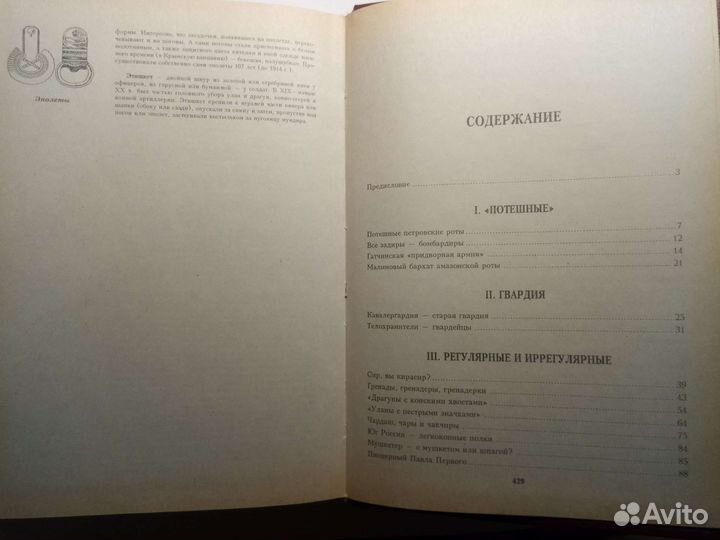 С.Д.Охлябинин Из истории российского мундира