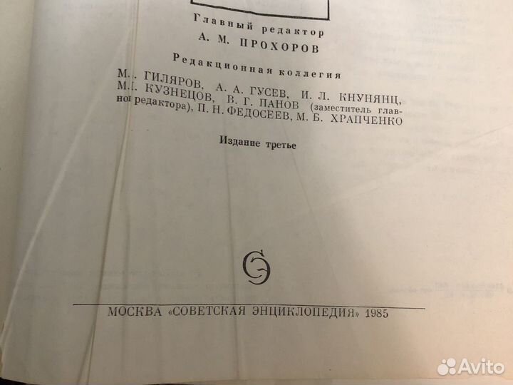 Советский энциклопедический словарь 1985 год