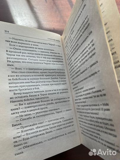 Книги Стефани Майер сага сумерки, гостья