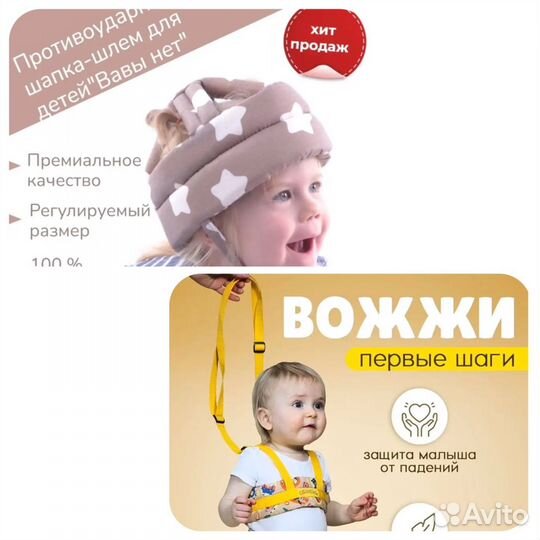 Детские вожжи и шапка-шлем