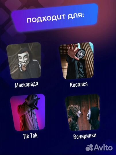 Маска гая фокса