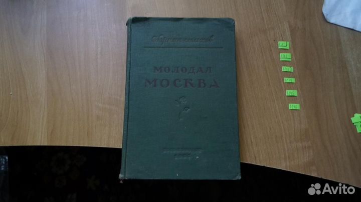 Молодая Москва. Сборник стихов.Под редакцией И.Утк