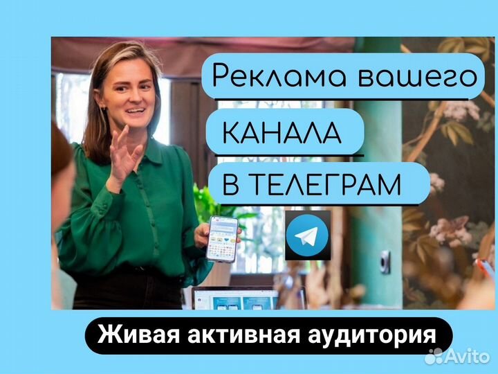 Продвижение телеграм канала