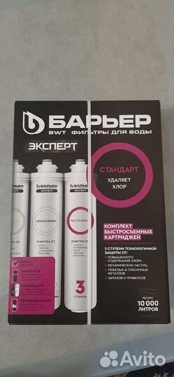 Фильтр для воды Барьер эксперт 