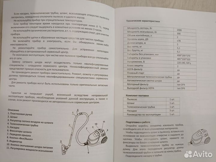 Пылесос