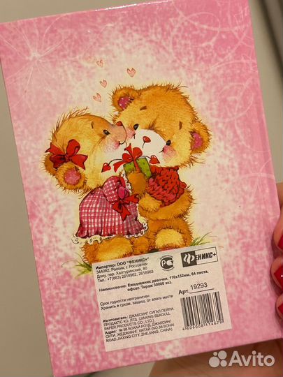 Ежедневник девочки