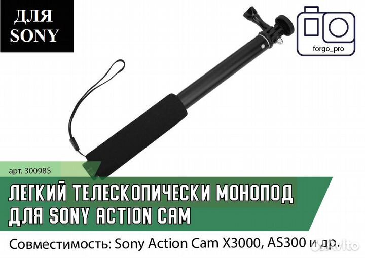 Легкий телескопический монопод на Sony Action Cam