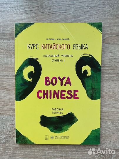 Учебники китайского языка