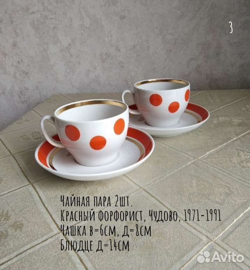 Чайные пары фарфоровых заводов СССР