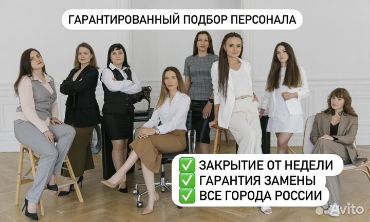 Подбор персонала с гарантией