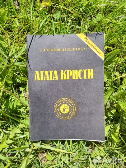 Книги агата кристи