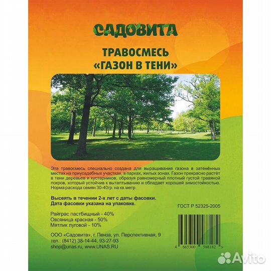 Семена многолетних трав, травосмеси в розницу