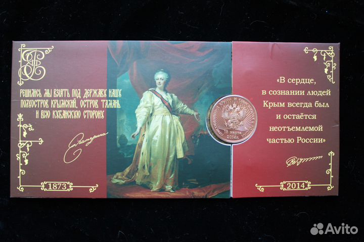 Набор с ошибкой Присоединение Крыма ммд Гознак