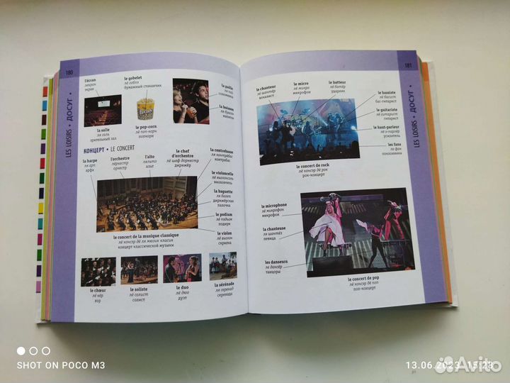 Визуальный французско-русский словарь