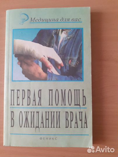 Полезные книги для здоровья