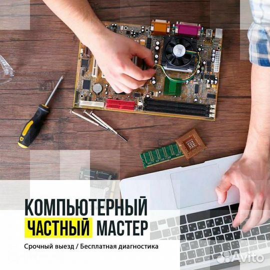 Ремонт компьютеров. Удаленная помощь