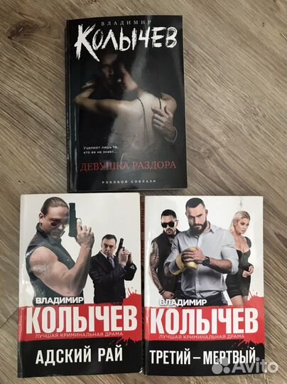 Колычев Владимир