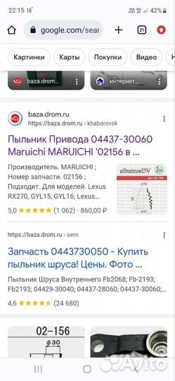 Пыльник шруса 04437-30060