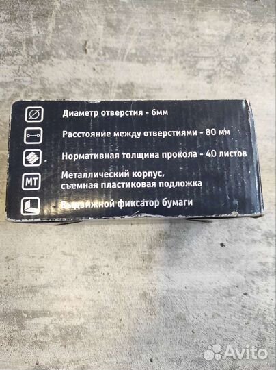 Дырокол новый