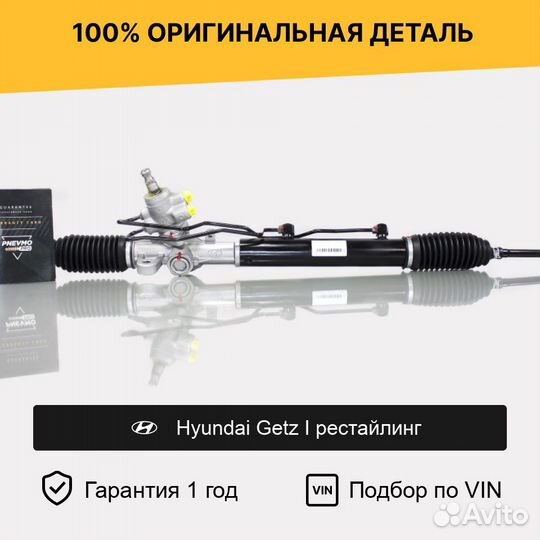 Рулевая рейка для Hyundai Getz I рестайлинг