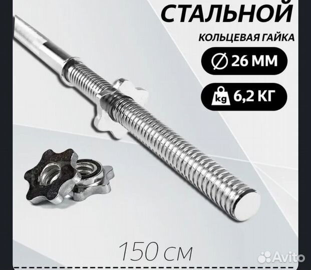 Гриф для штанги прямой L 150 D 26