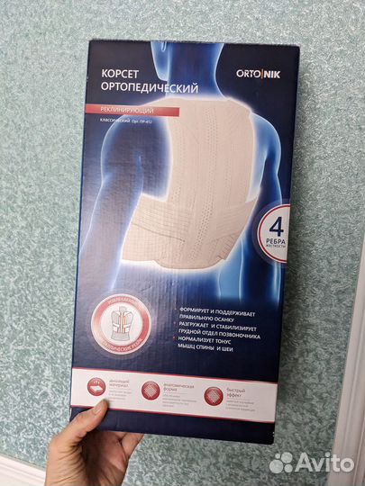 Корсет ортопедический 42 S