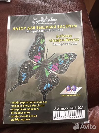 Набор для вышивания бисером