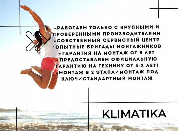 Кондиционер с установкой