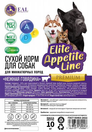 Сухой корм для собак