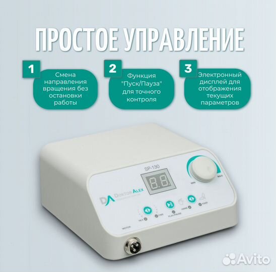 Аппарат для маникюра и педикюра Dr.Alex SP-130