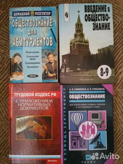 Книги по обществознанию