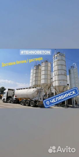 Бетон