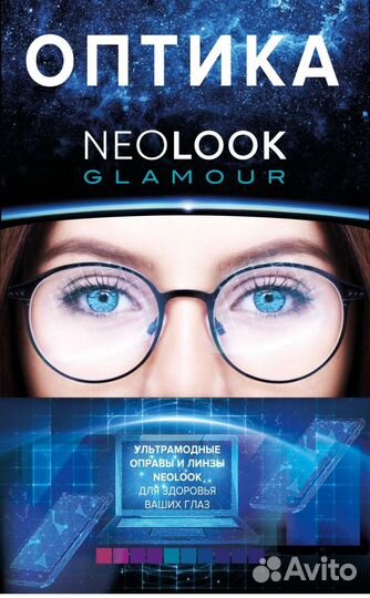 Создание очков (ремонт, сборка, восстановление)