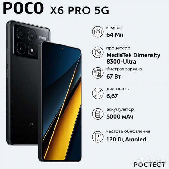 Xiaomi Poco X6 Pro, 12/512 ГБ