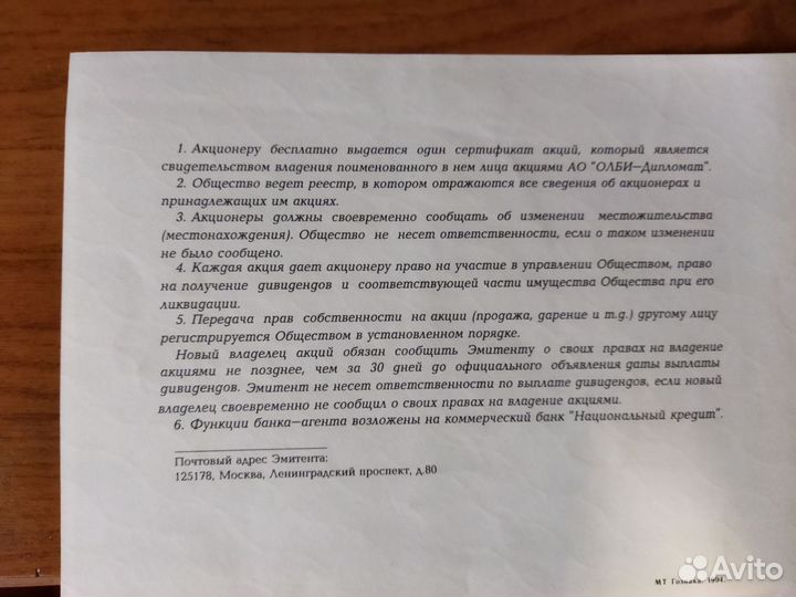 Сертификат акций