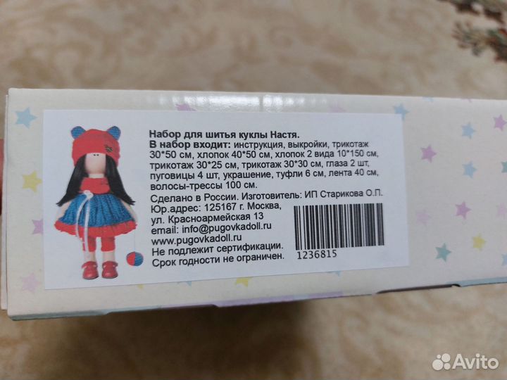 Новый набор для шитья куклы Pugovka Doll