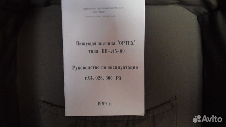 Пишущая машинка СССР