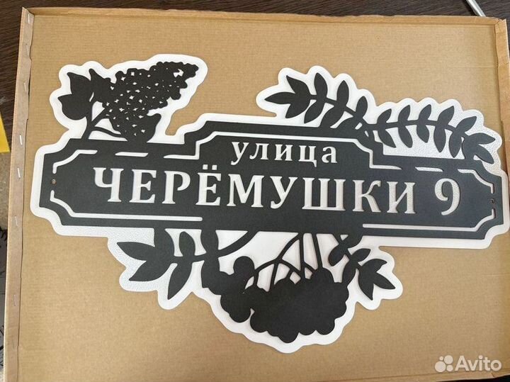 Табличка на дом с адресом