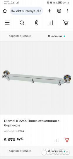 Diemel K-2244 Полка стеклянная с бортиком