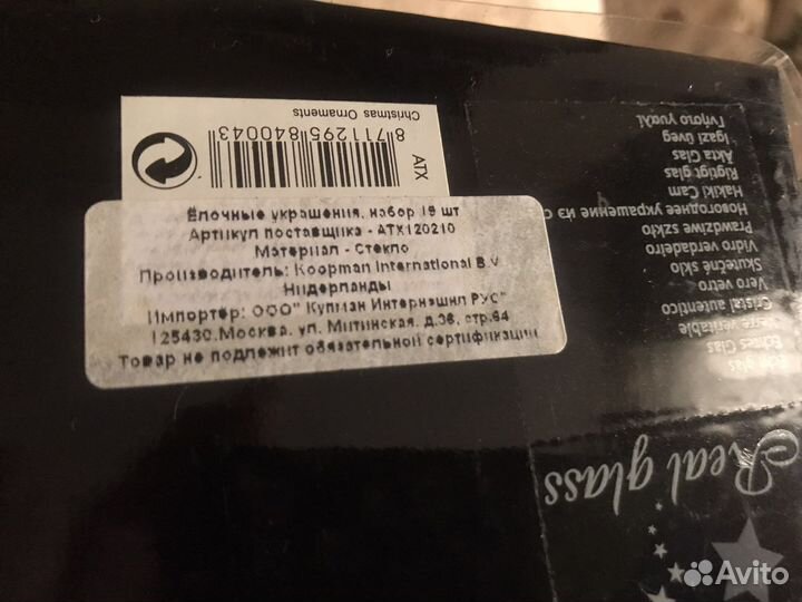 Новогодние елочные игрушки