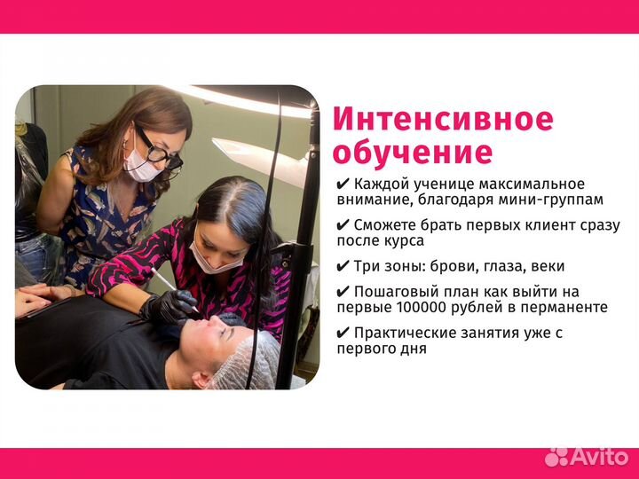 Обучение перманентному макияжу, курсы татуажа