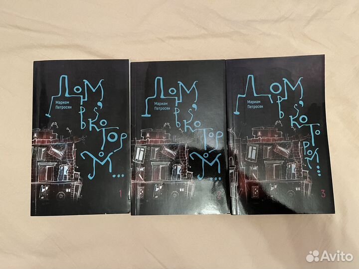 Трилогия «Дом в котором»